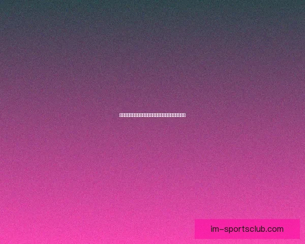 世界杯竞猜盘口分析技巧与热门球队赛前盘口走势深度解析