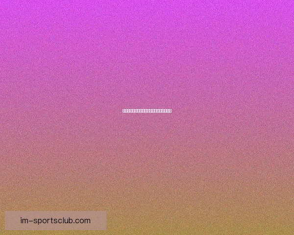 美加墨世界杯全攻略详解投注技巧与赛程分析